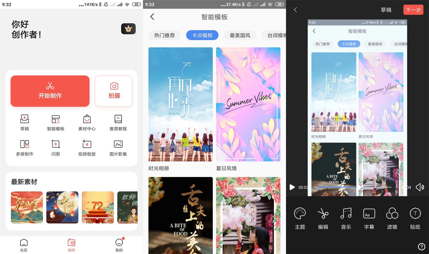 安卓云美摄v4.0.6会员版-创客资源网