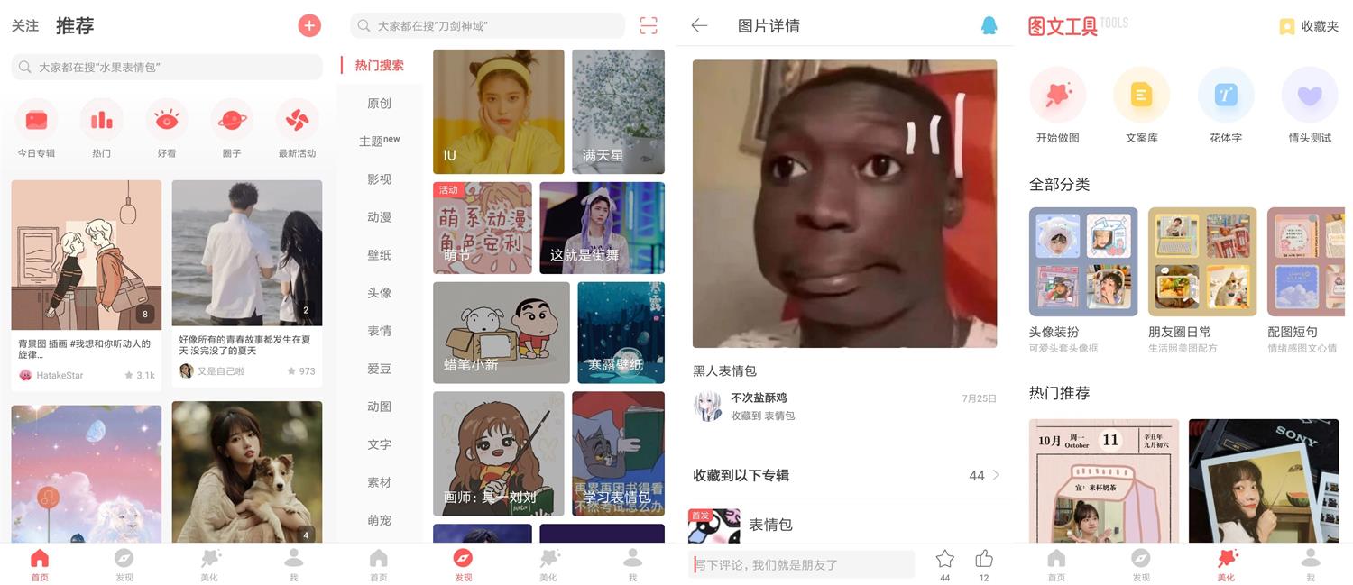 美图壁纸 安卓堆糖v8.3.1会员版-创客资源网