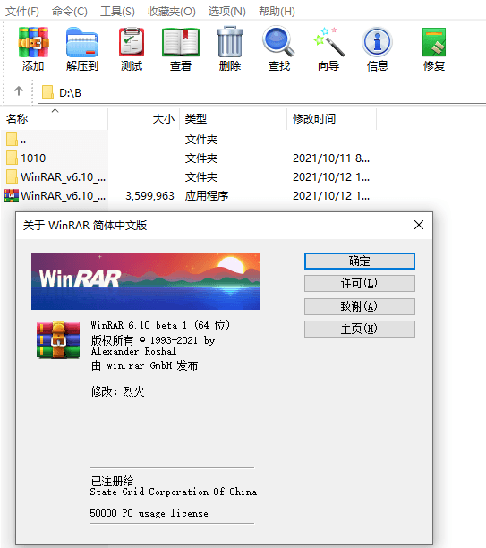 WinRAR v6.10 正式特别版-创客资源网