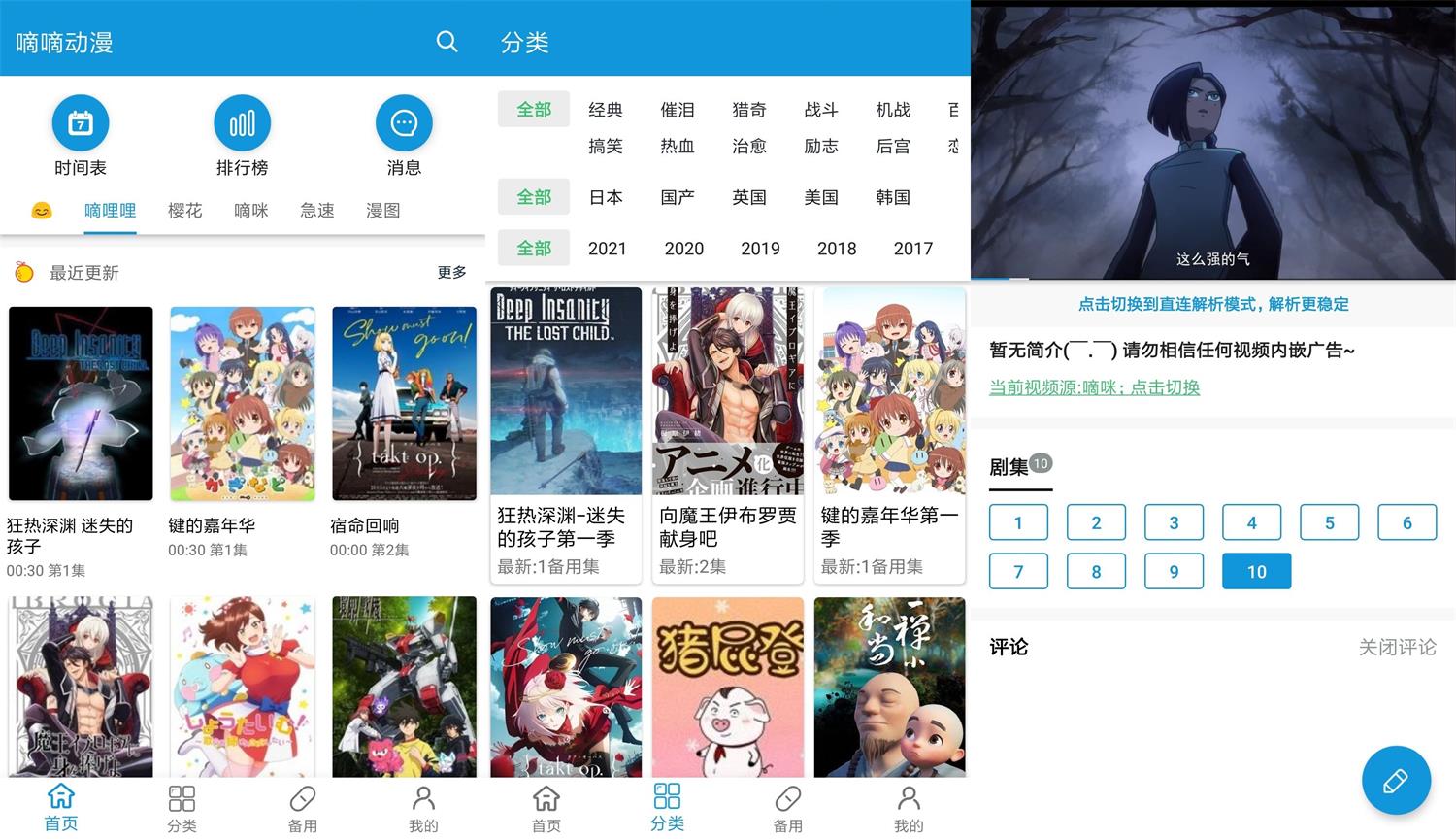 安卓嘀嘀动漫v1.3.4绿化版-创客资源网