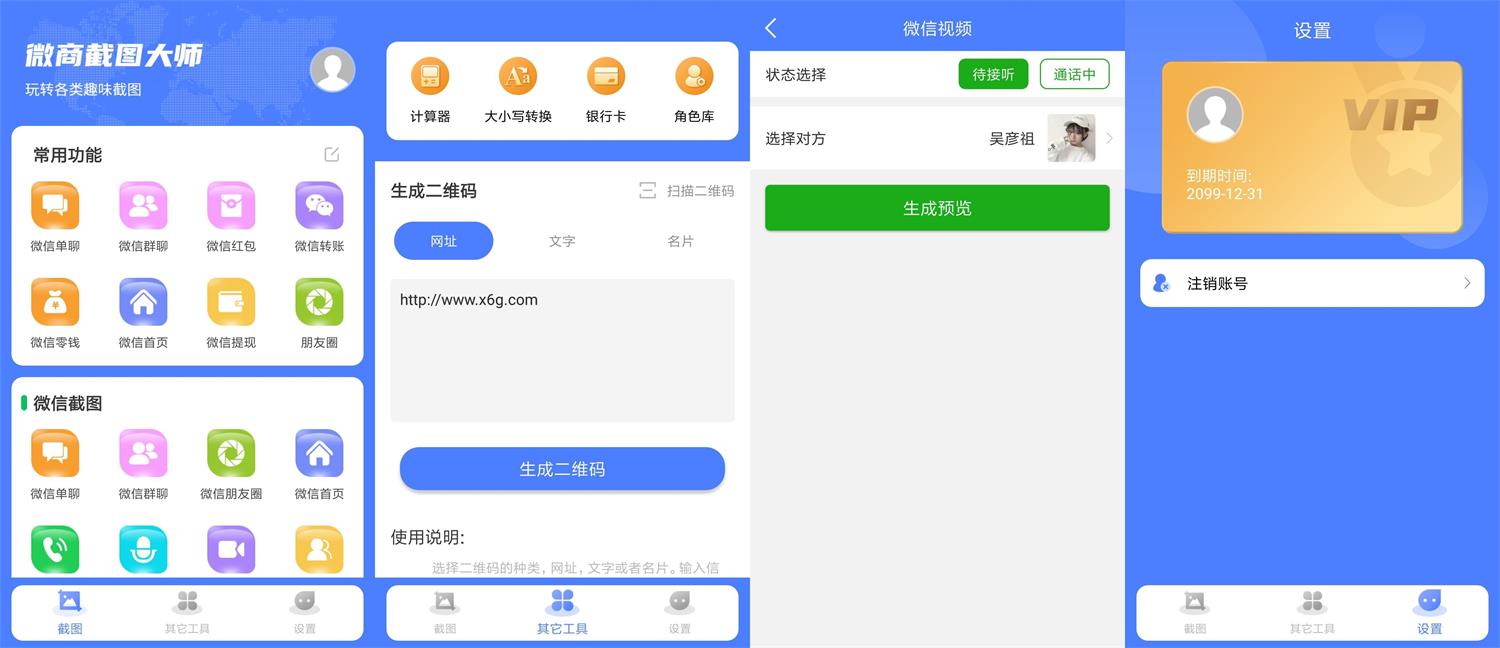 安卓微商截图大师v5.4.8绿化版-创客资源网