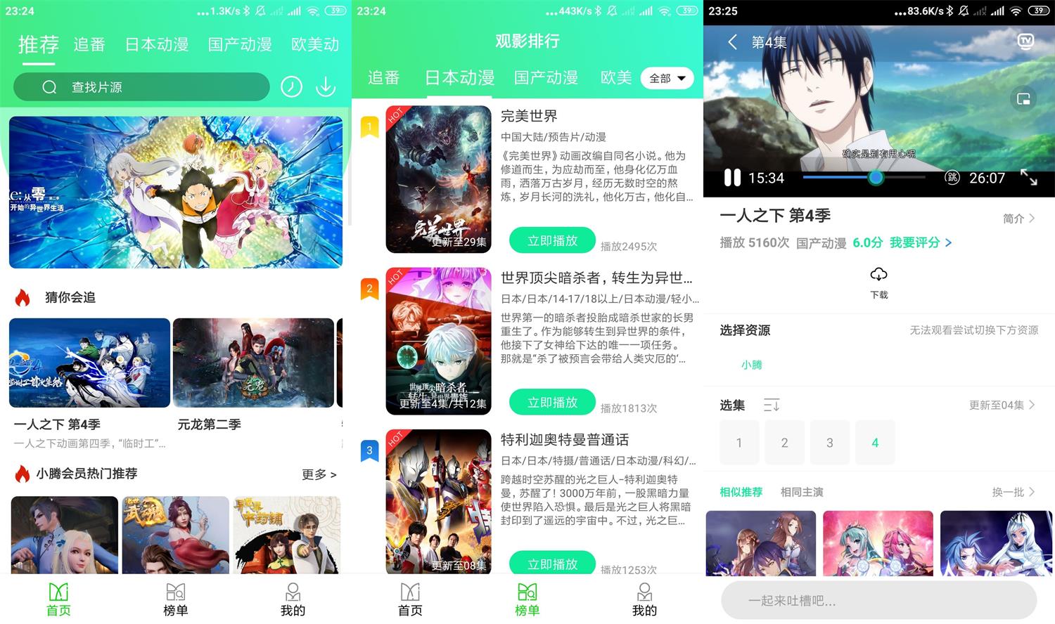 安卓菜鸟动漫v1.0.3绿化版-创客资源网