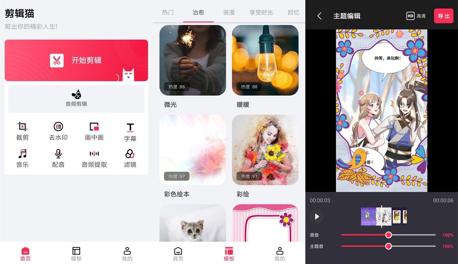 安卓剪辑猫v1.2.3绿化版-创客资源网
