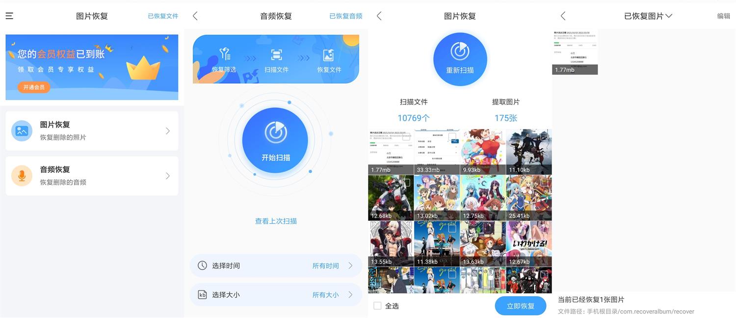 安卓恢复精灵v1.1.0高级版-创客资源网