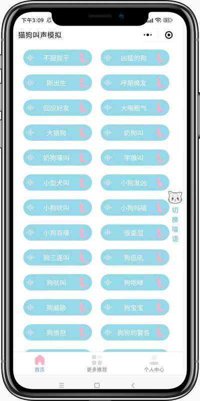 猫狗叫声模拟器微信小程序前端源码-创客资源网
