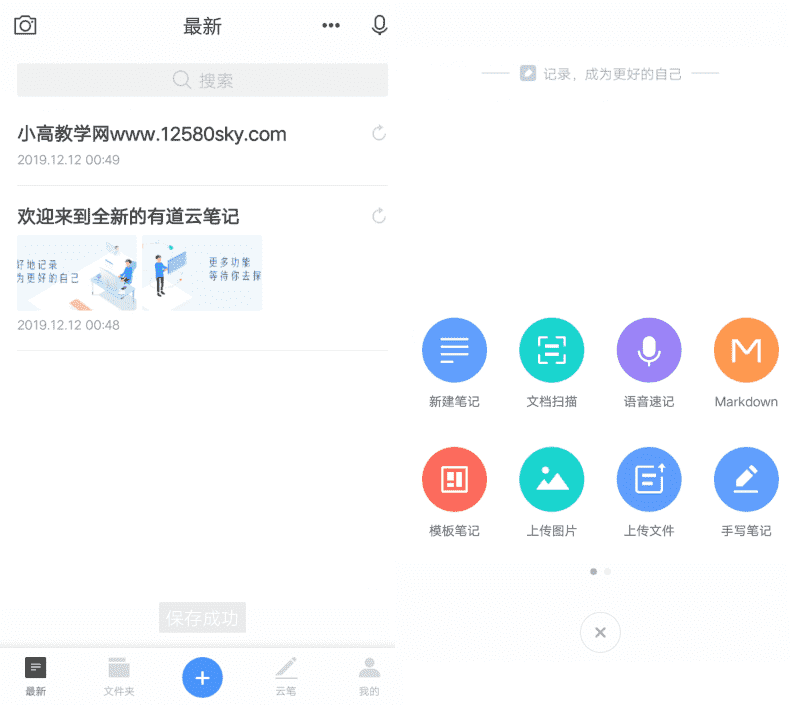 安卓有道云笔记v7.2.5纯净专业版-创客资源网