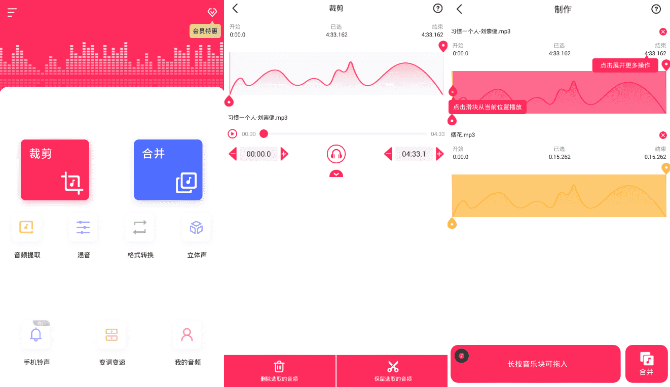 音频裁剪大师v22.1.35 音频变速剪切合并等-创客资源网