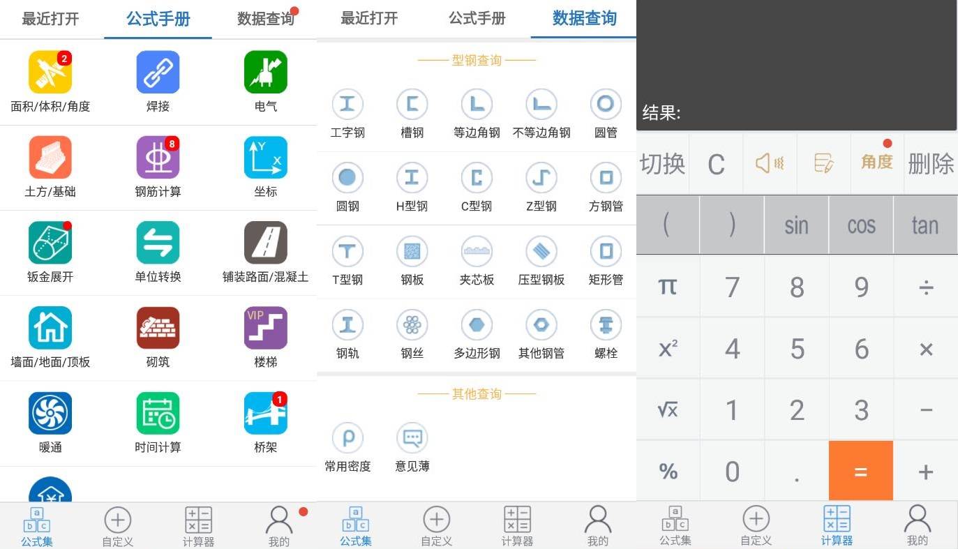 建工计算器v3.00.5高级版-创客资源网