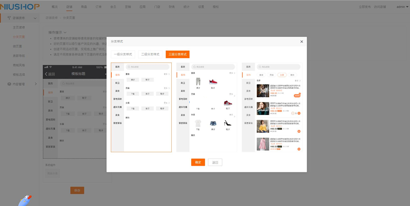 Niushop开源商城 v4.1.0-创客资源网