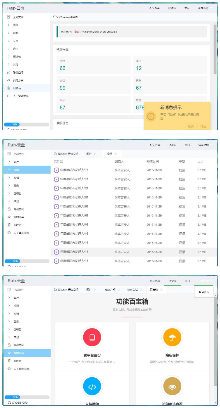 【Rain-Cloud云盘源码】java后端服务器+前端electron前后端分离式+简单部署教程-创客资源网