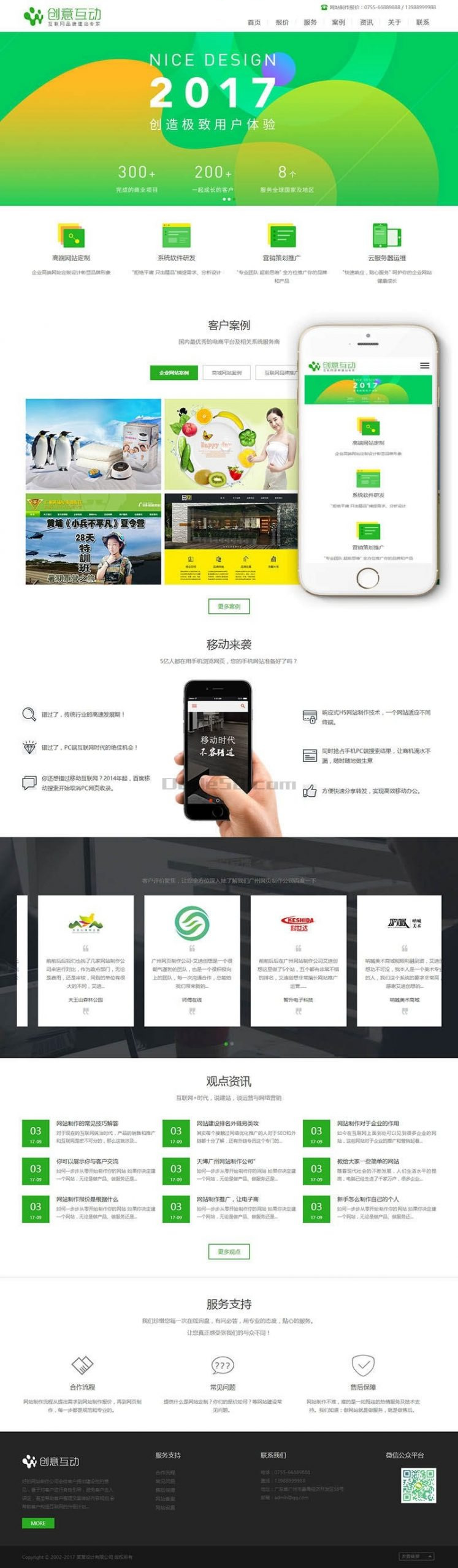 响应式HTML5网络建站设计公司源码 dedecms织梦模板 (自适应手机端)-创客资源网