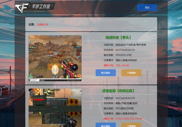 首发辅助售卖网站源码 讯睿cms后台-创客资源网