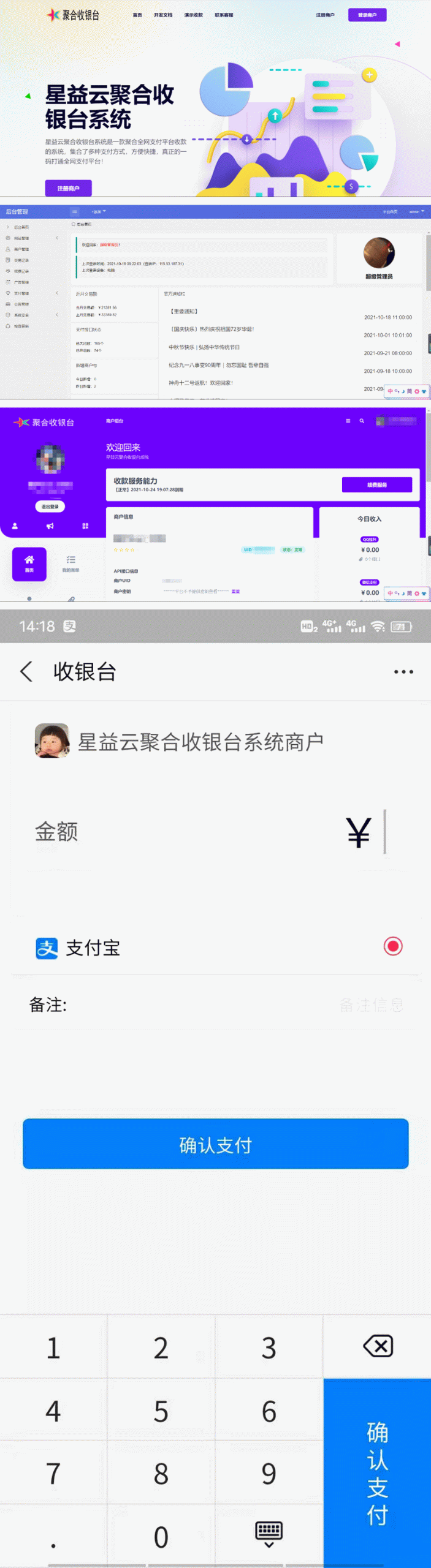 星益云聚合收银台系统v1.45三网合一收款码源码全开源完整版-创客资源网