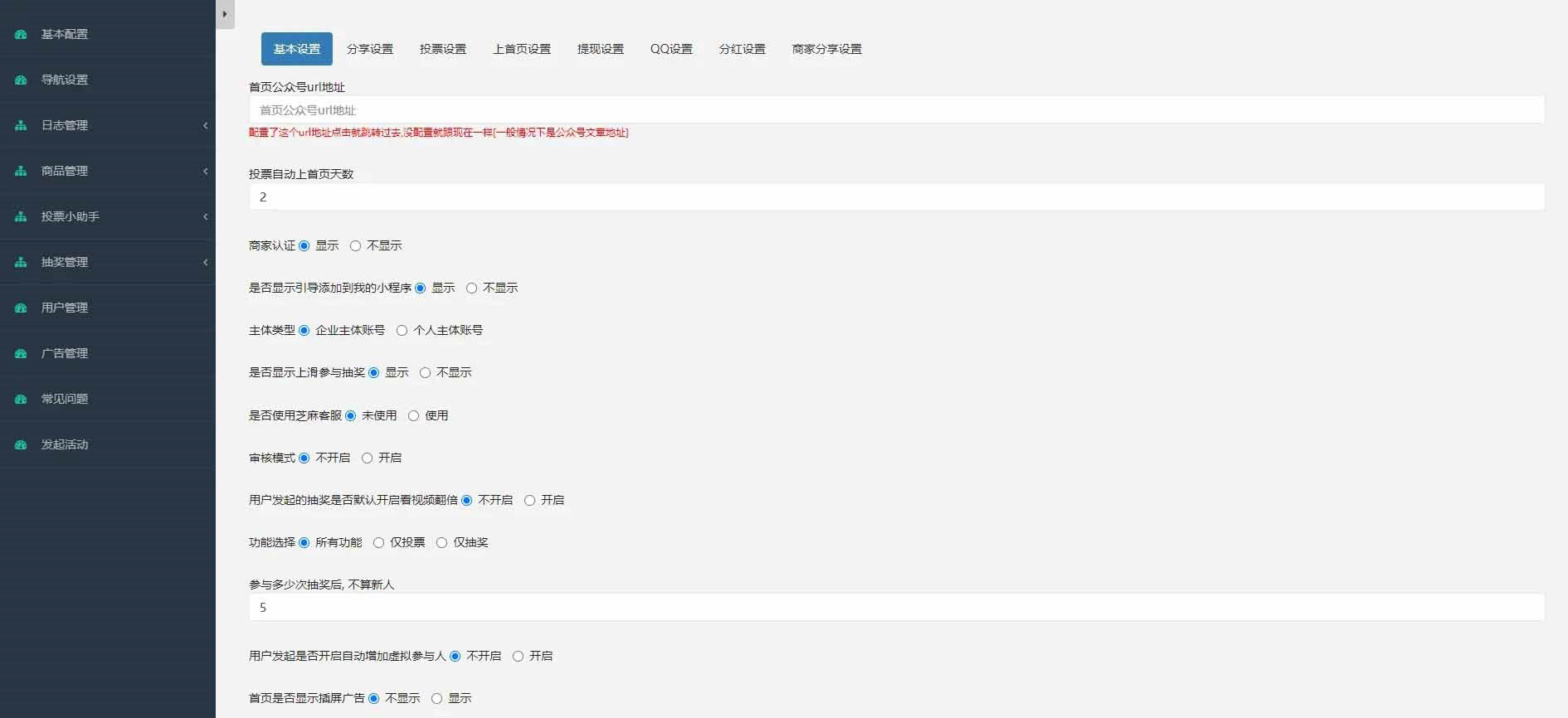 仿抽奖助手微信小程序源码-支持商家认证多种开奖方式-创客资源网