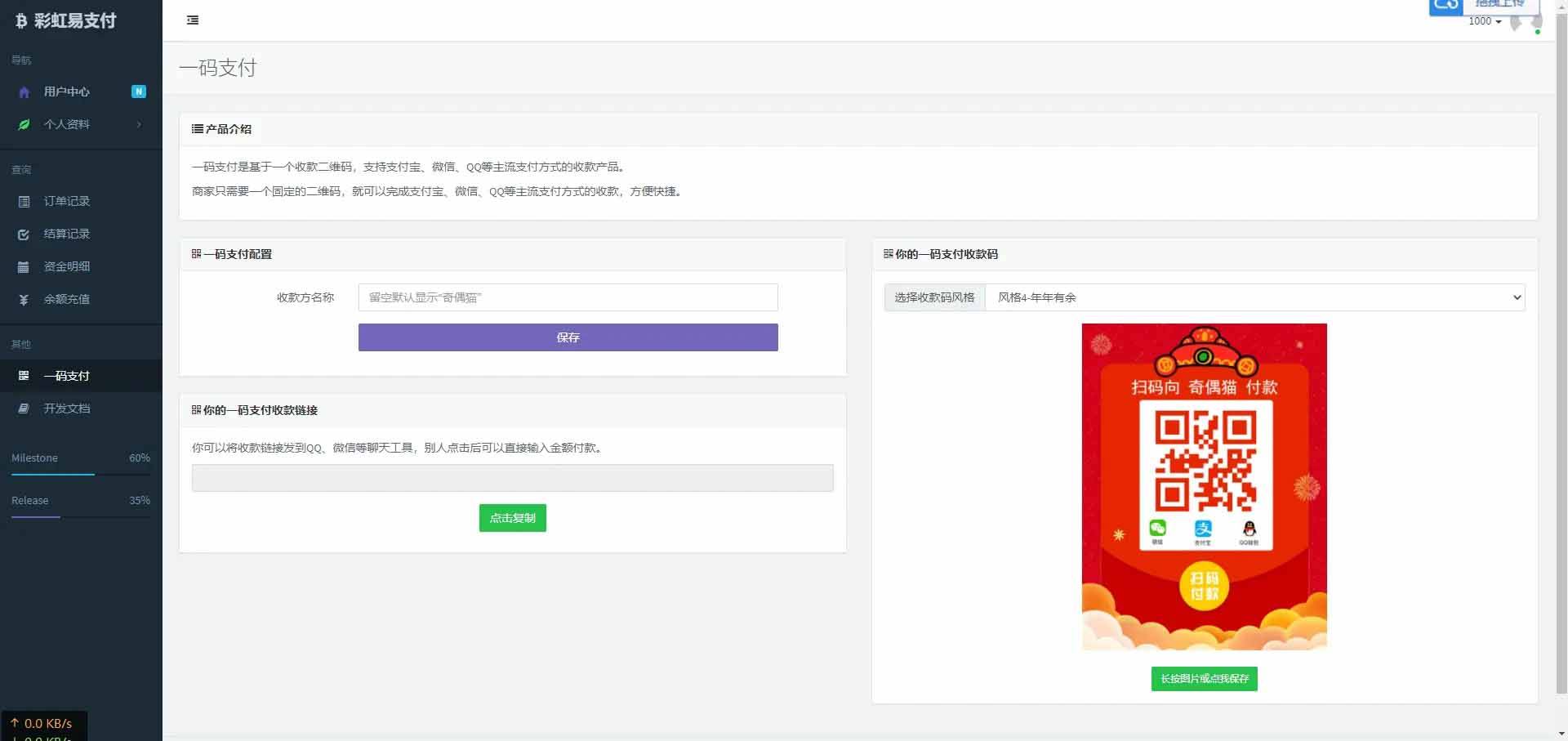 二开版彩虹易支付全开源10套模板带风控实名系统源码-创客资源网