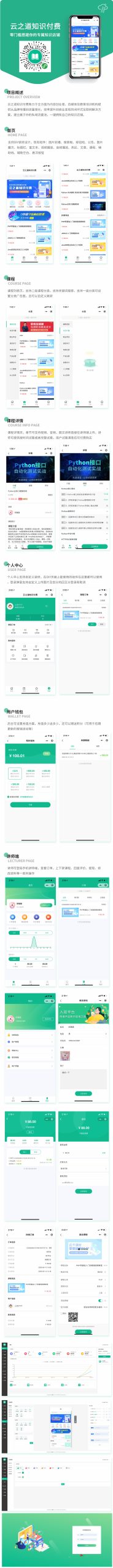 云之道知识付费小程序/pc/h53个版本同步视频付费小程序公众号-创客资源网