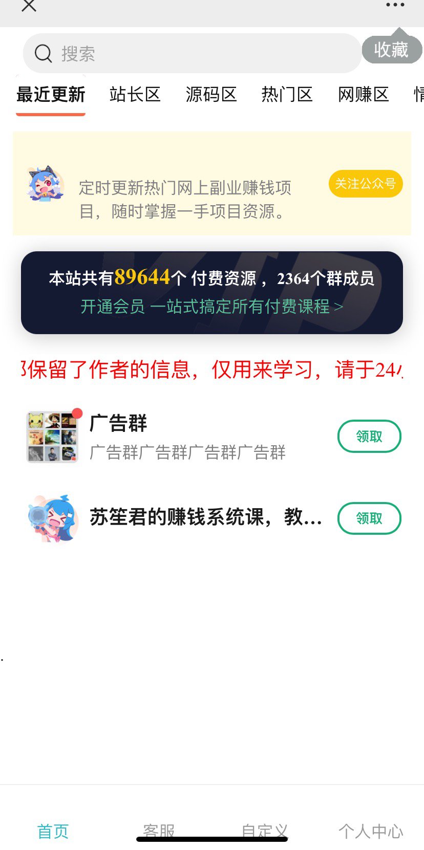 社群空间站一键发布微信群精品优质社群的搜索和发布平台-创客资源网