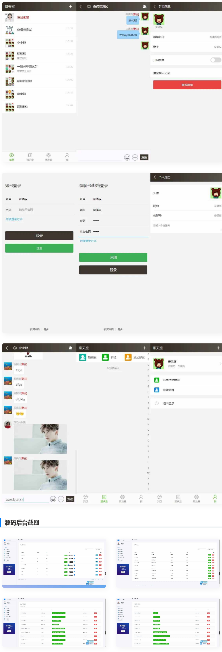 THINKPHP聊天软件H5实时聊天室自动分配账户全开源商业源码-创客资源网
