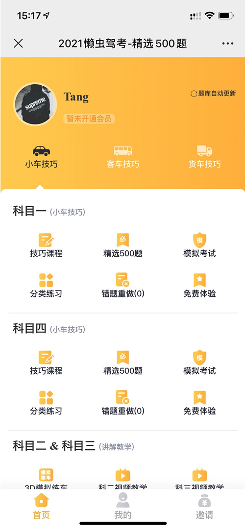 驾考培训系统 驾考答题系统 科目一科目二科目三科目四模拟考试培训系统源码-创客资源网