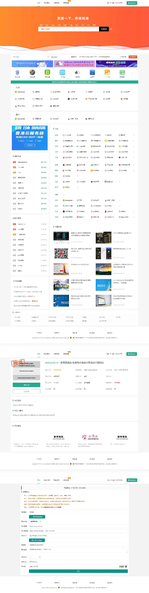 织梦内核风吟导航QQ导航天下网址管理源码-创客资源网