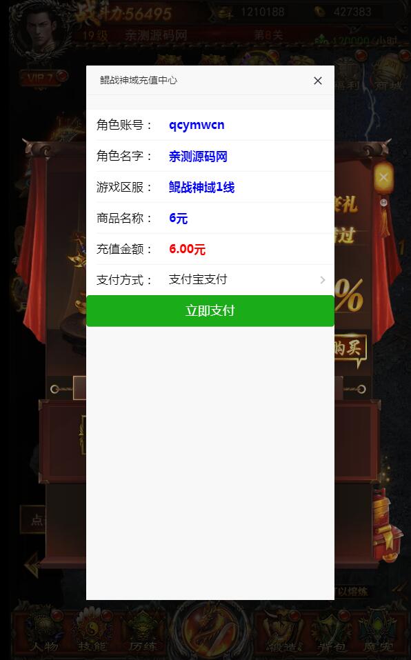 养鲲屠龙通用充值接口内充支付+视频教程【站长亲测】-创客资源网