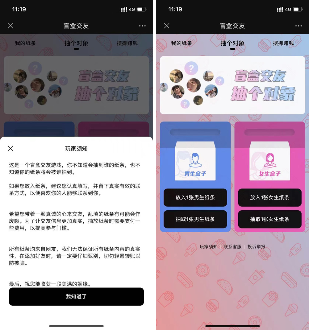 脱单盲盒|交友盲盒系统4套公众号+小程序源码打包-创客资源网