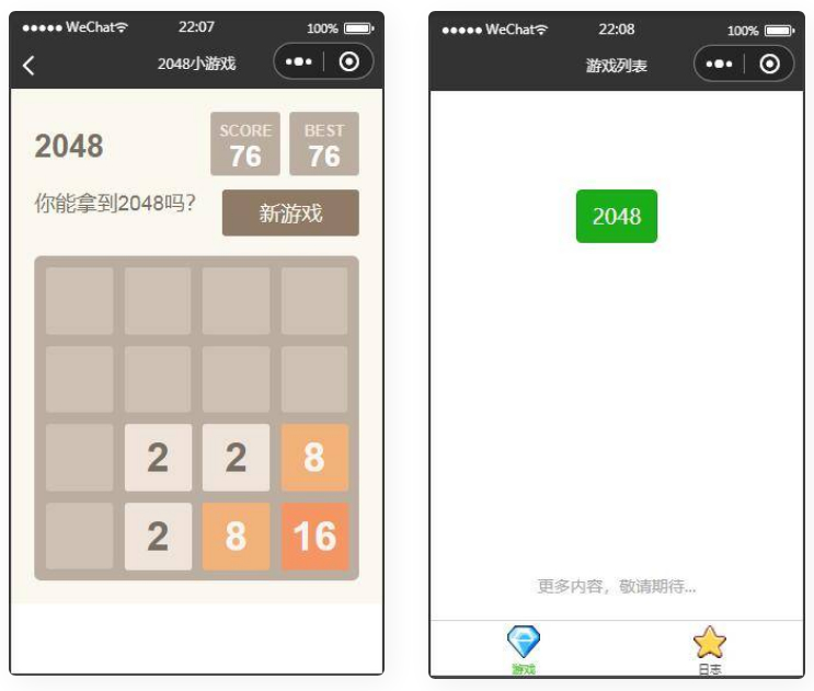 2048微信小程序游戏-创客资源网