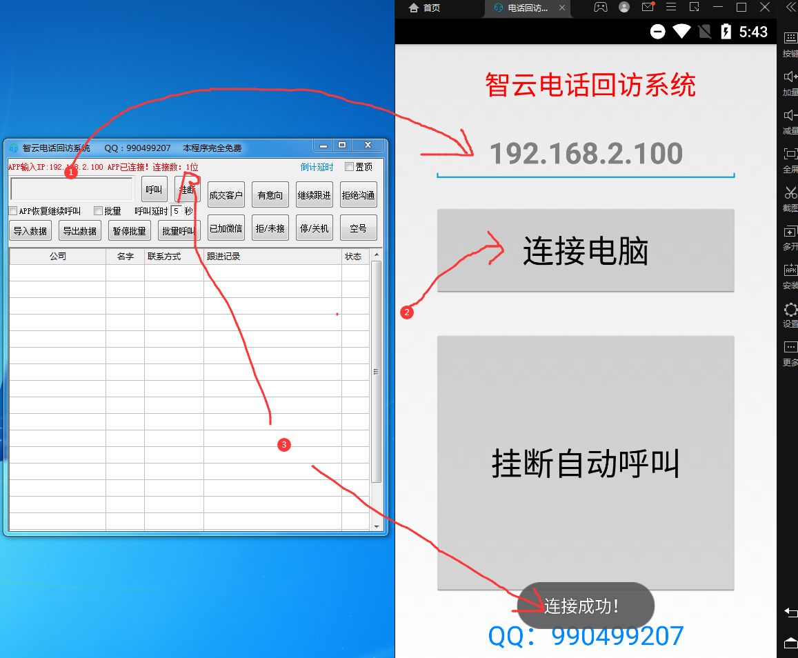 网络电话销售软件-创客资源网