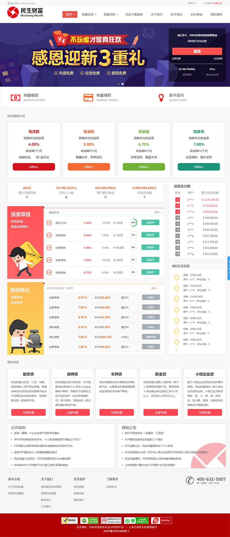 民生财富专业P2P网络贷款借贷系统投资理财平台网站源码-创客资源网