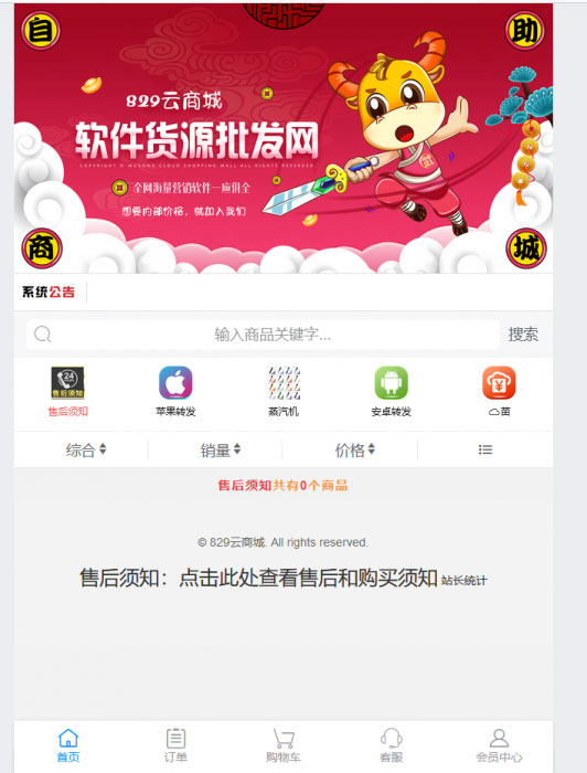 PHP彩虹云自助下单商城系统源码免授权版本-创客资源网