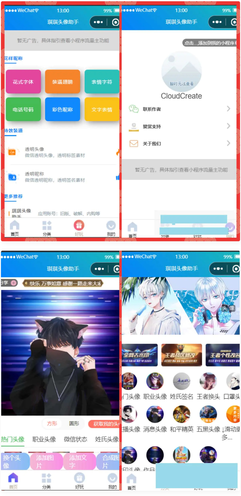 微信头像制作小程序源码 微信流量主系列-创客资源网