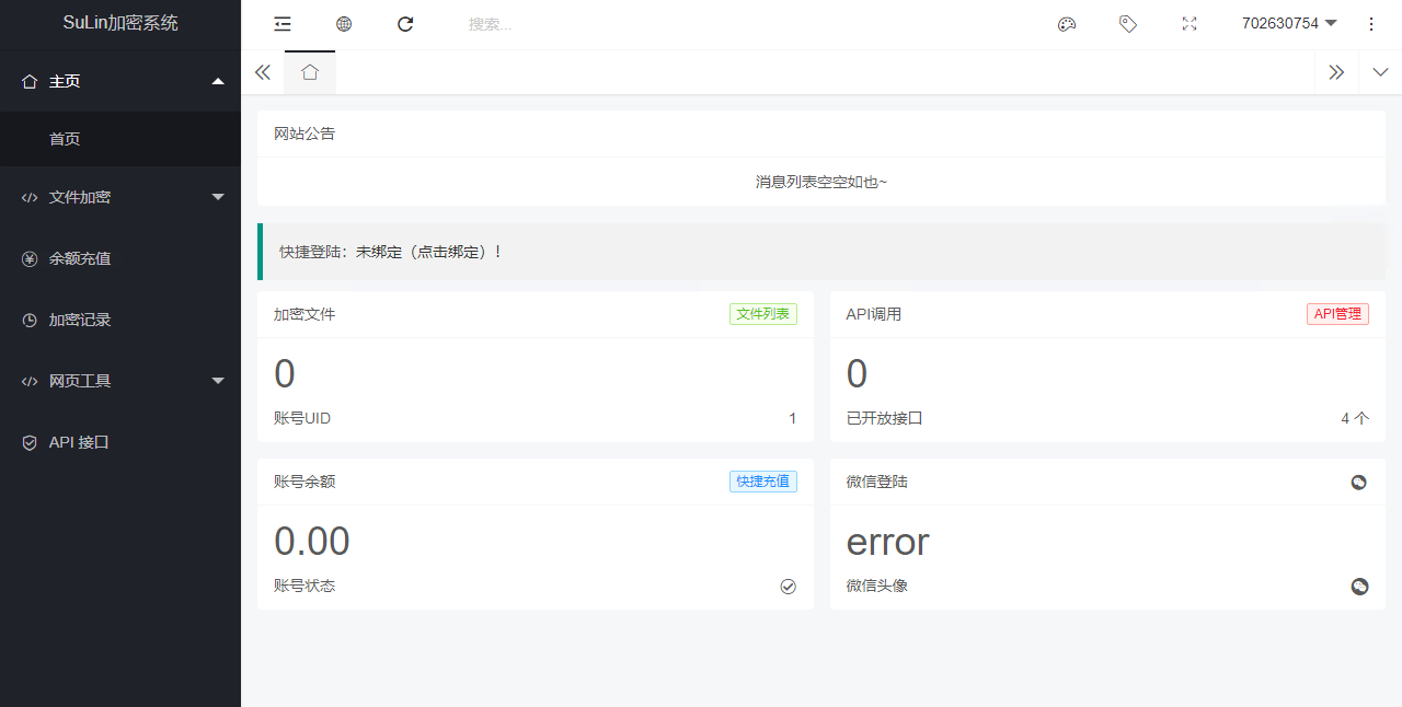 企业级程序苏林加密系统php加密的程序源码sg11加密xend加密goto加密Leave加密enphp加密NoName加密-创客资源网