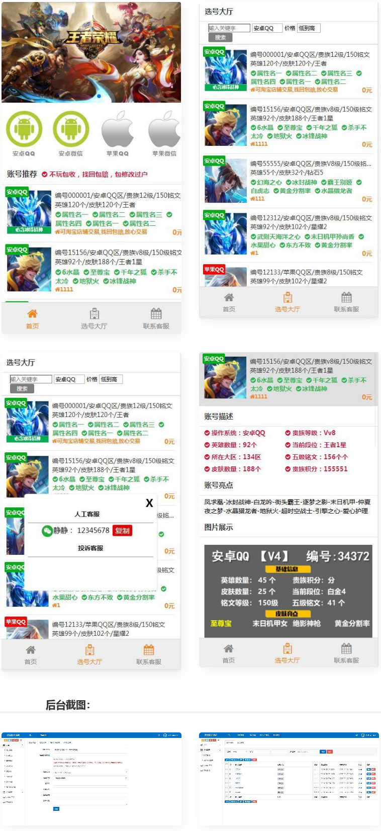游戏账户出售 游戏账户交易源码-创客资源网