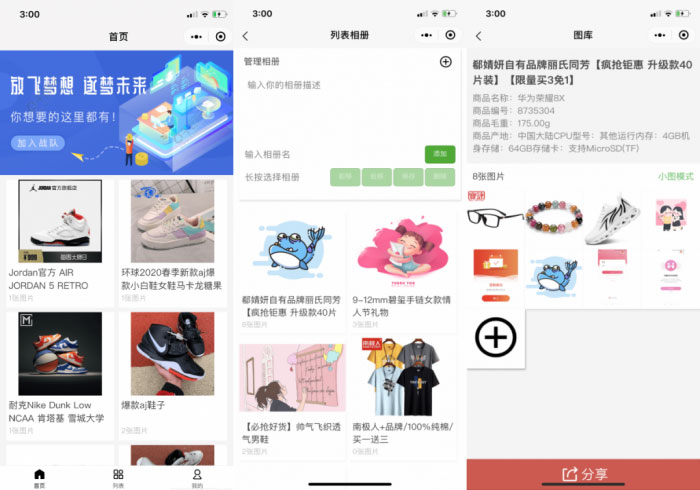 Nodejs框架+uniapp前端微商个人相册多端小程序源码-创客资源网