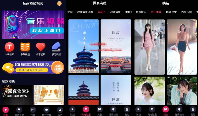 玩画换脸视频v2.3.3专业版-创客资源网