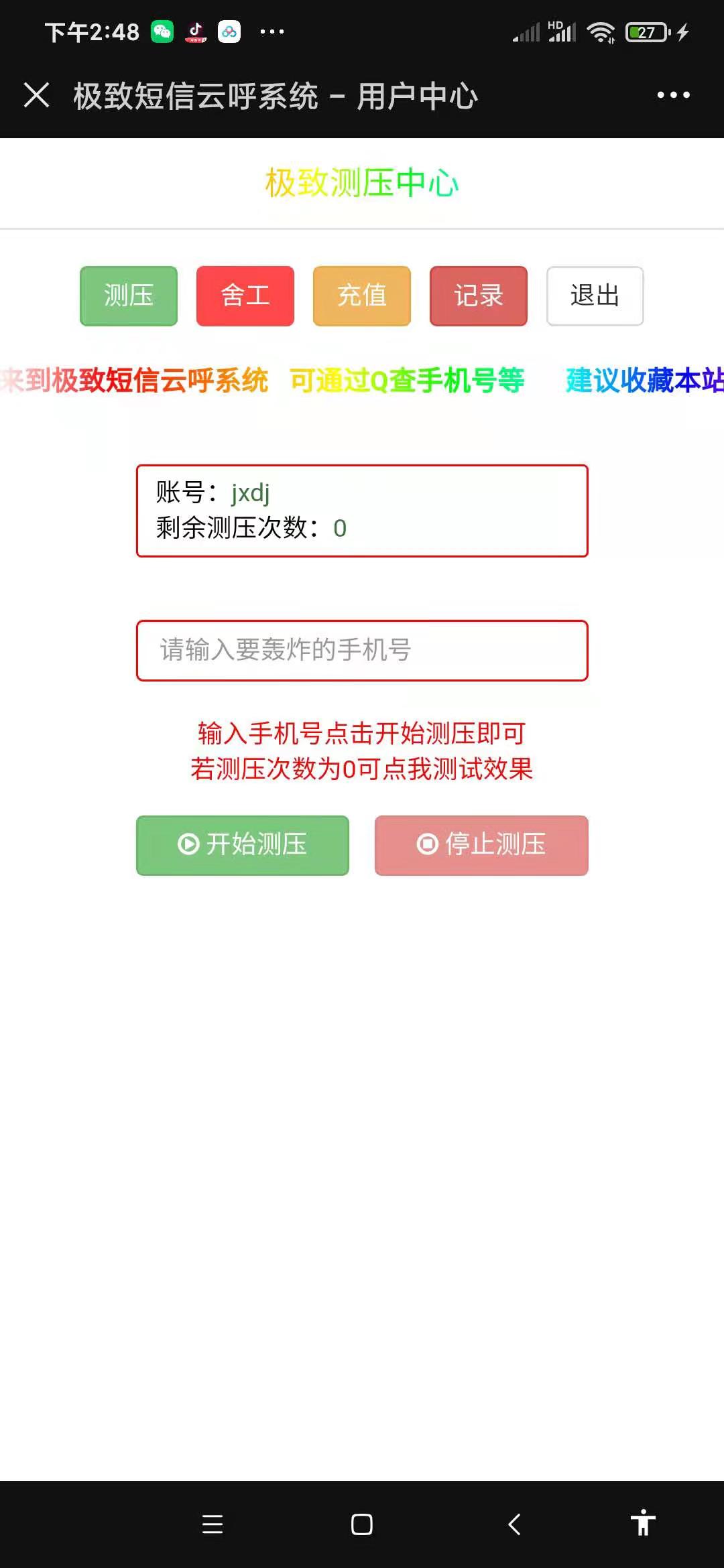 美化版短信测压源码带卡密-创客资源网
