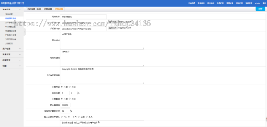 在线IM即时通讯聊天APP，社交APPPC/安卓/苹果APP/H5四合一源码，ios可上架-创客资源网