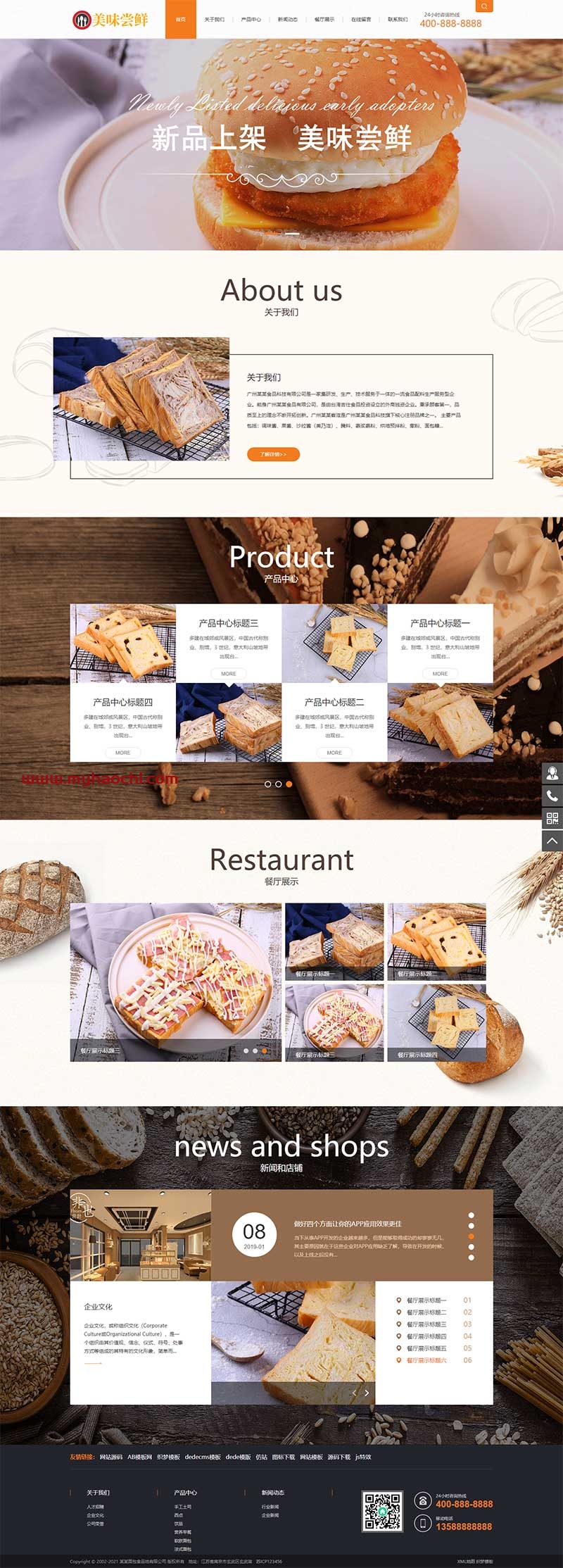 (带手机版数据同步)蛋糕面包食品类网站源码 食品糕点类网站织梦模板-创客资源网