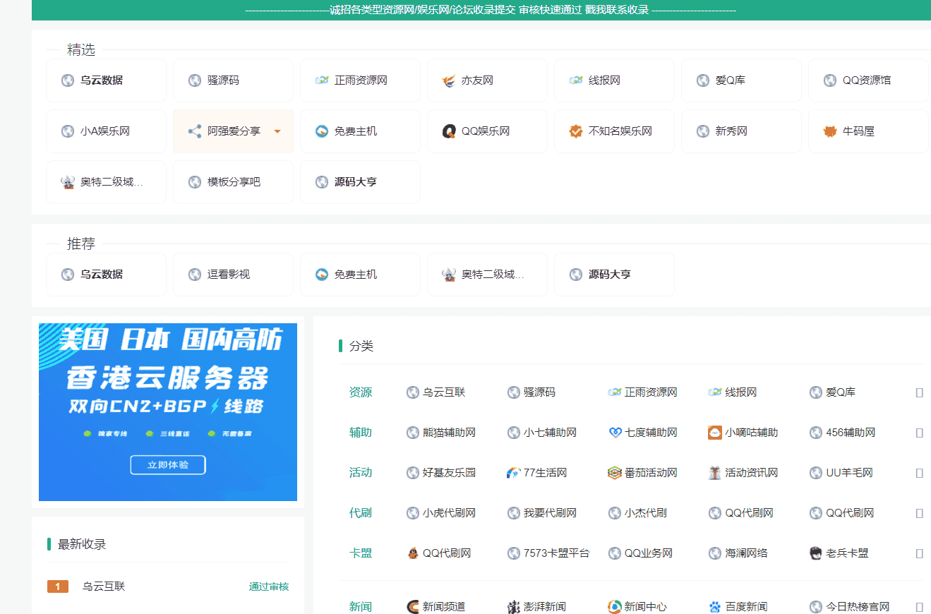 新秀导航源码+数据 可直接运营-创客资源网