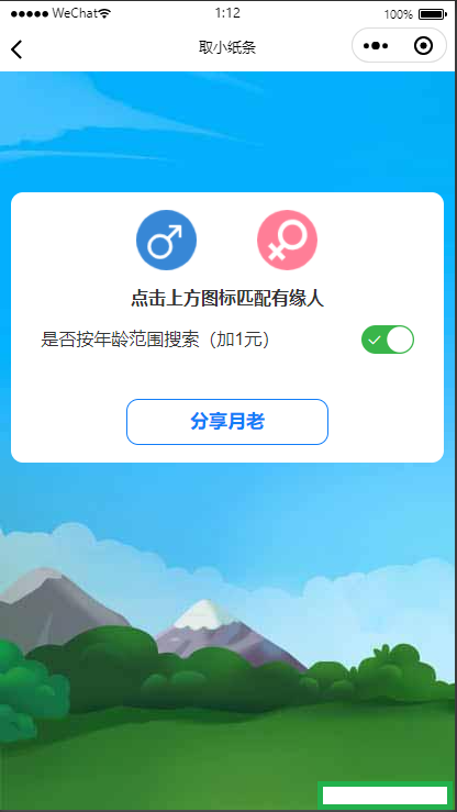 新版二开cp盲盒小纸条月老小程序源码-创客资源网