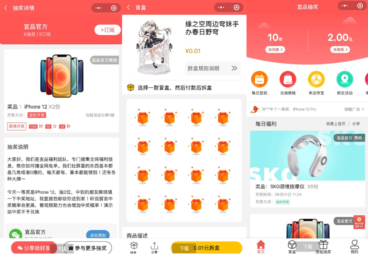 盲盒抽奖小程序吸粉的抽奖小程序微擎源码-创客资源网