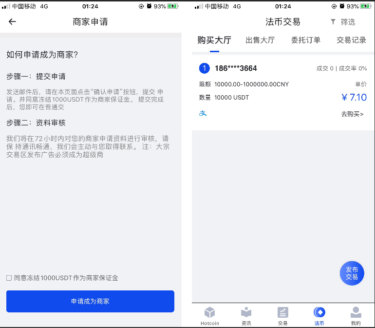 原生合约交易所完整源码 原生安卓+IOS端源码 币币+OTC承兑商+永续合约-创客资源网