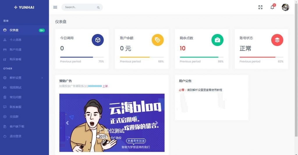 云海解析计费系统VIP视频计费解析系统短视频影视视频电影解析计费平台源码程序-创客资源网