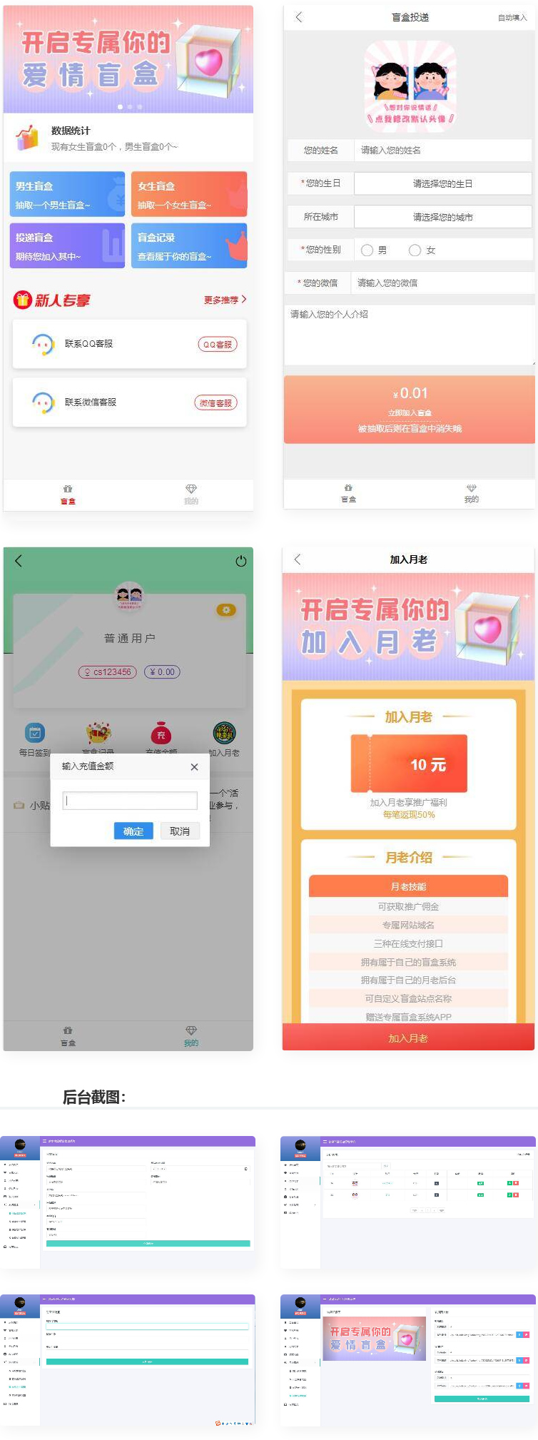 最新PHP交友盲盒系统源码-创客资源网