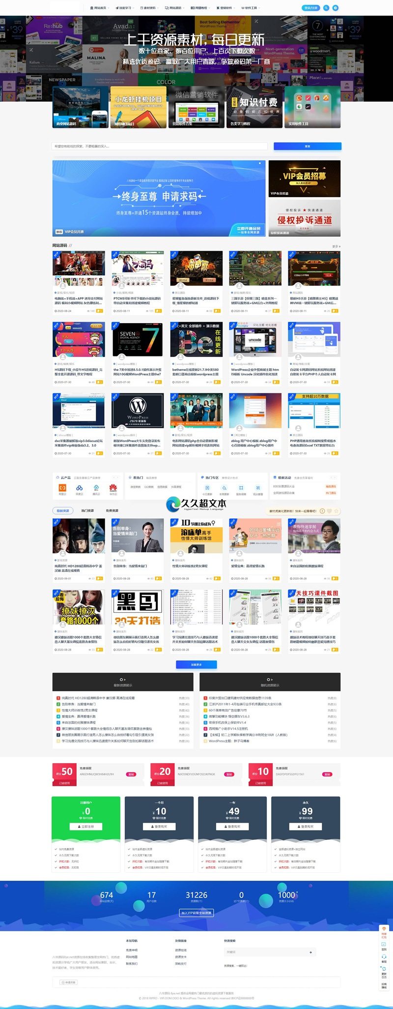 上千素材资源整站上万个源码打包完整运营版/带RiPRO主题无需授权-创客资源网