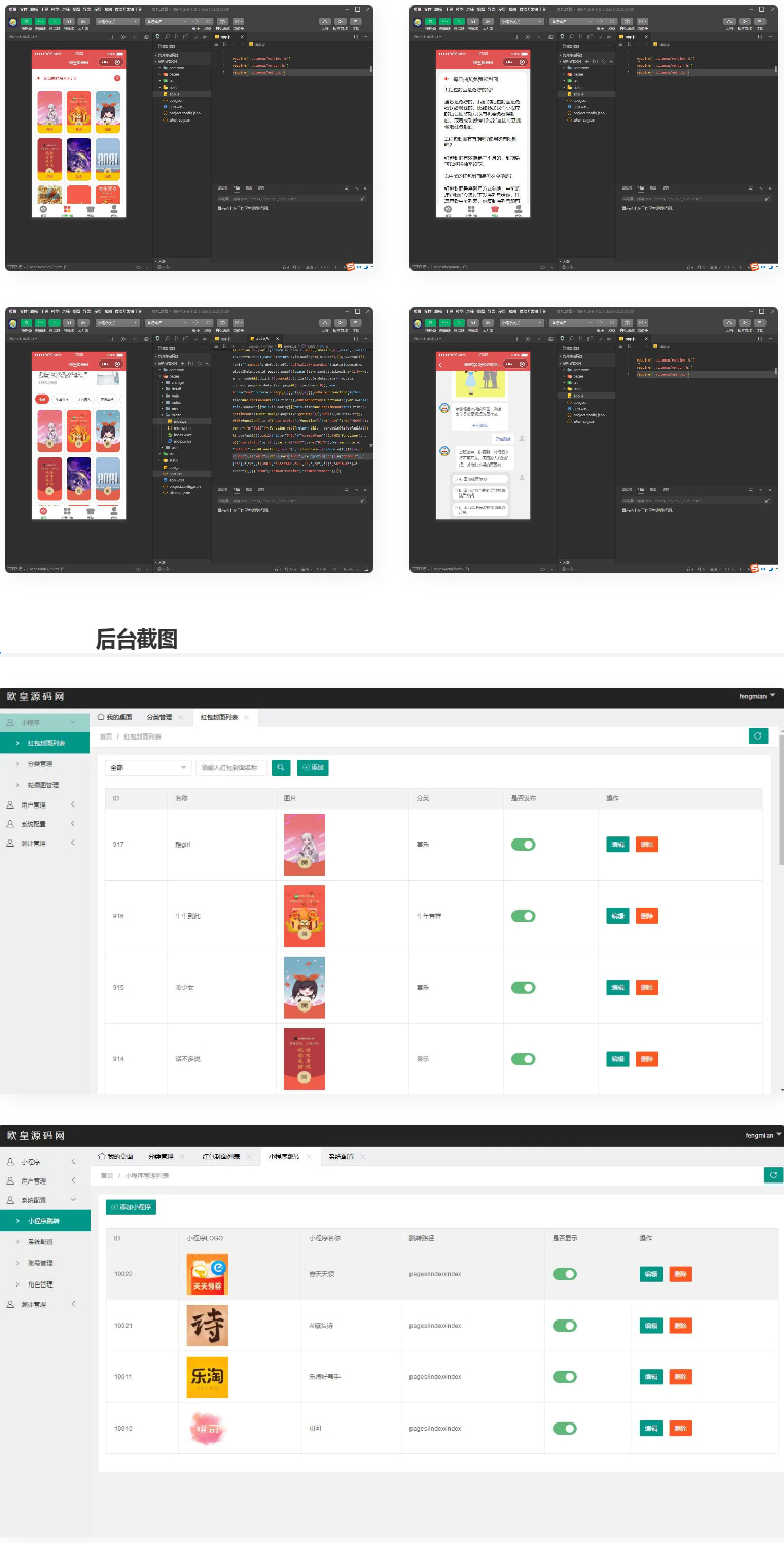 微信红包封面小程序源码 适合流量主系列-创客资源网