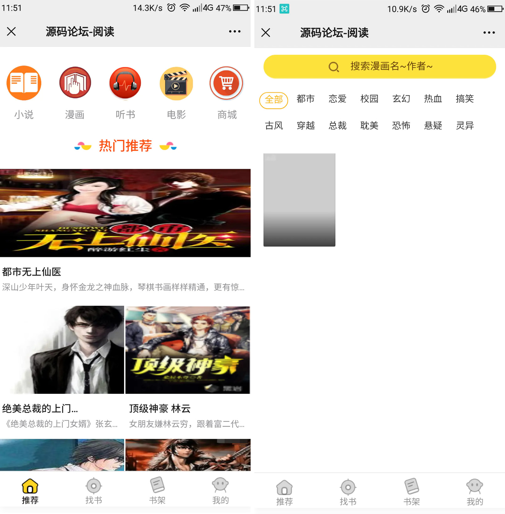 最新修复掌上阅读小说PHP源码 支持公众号+代理分站支付+APP打包-创客资源网