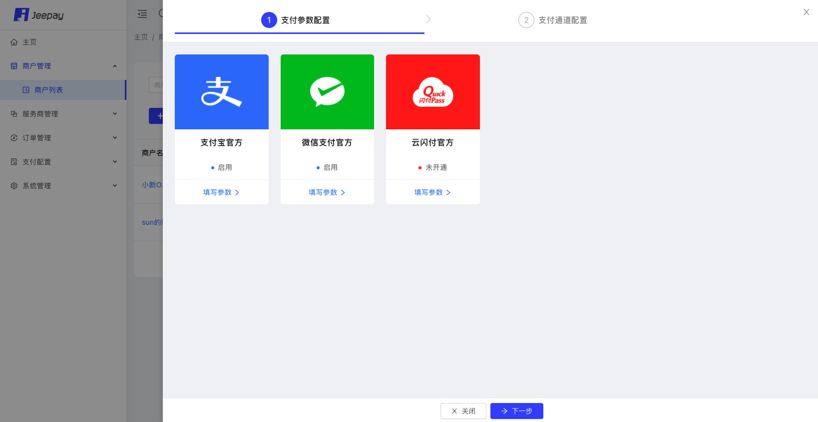 全开源JAVA支付系统/jeepay聚合支付四方支付系统-创客资源网