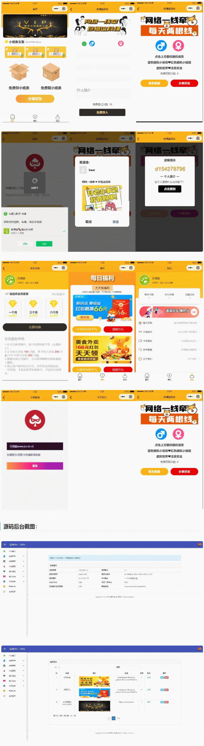 免授权脱单交友盲盒H5+小程序+APP源码-创客资源网