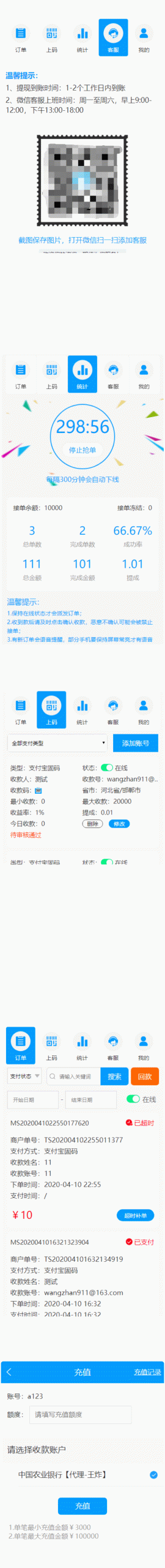 码商跑分源码 6.0.2 多功能PHP跑分系统源码-创客资源网